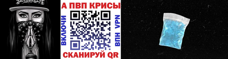 Альфа ПВП крисы CK Краснокаменск